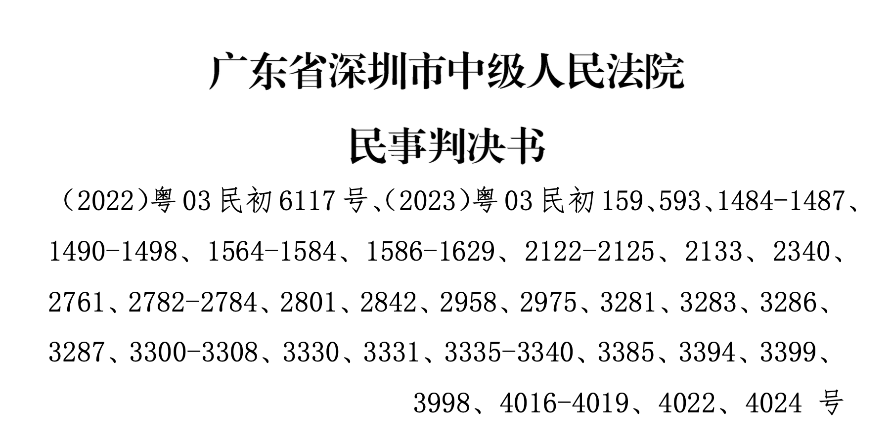 130余名长园集团投资者索赔再次收到胜诉判决，诉讼时效最后四个月倒计时.png